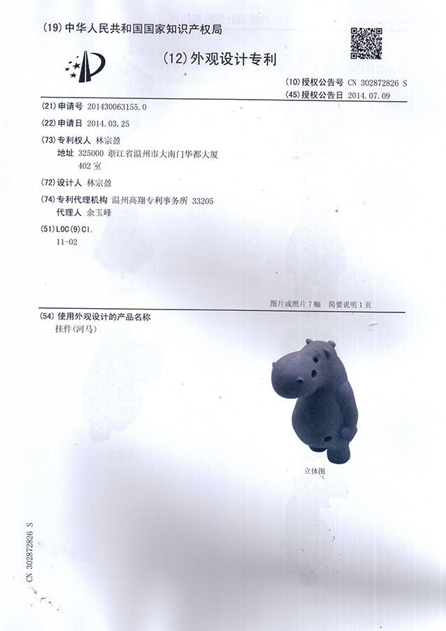 產品專利