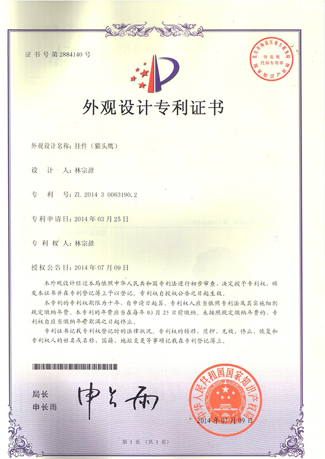 Patent certificate