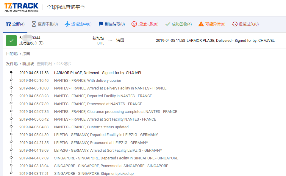 DHL專線到法國簽收時效
