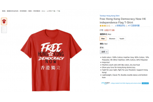 無恥亞馬遜公然售賣港獨產品，廣大中國賣家不答應！