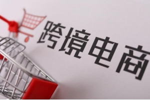 跨境電商倉儲代發貨，第三方倉儲一件代發