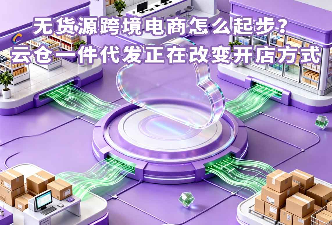 跨境電商